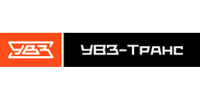 АО "УВЗ-ТРАНС"