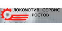 ООО "ЛОКОМОТИВ-СЕРВИС РОСТОВ"