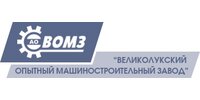 АО "ВОМЗ"