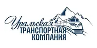 ООО "УРАЛЬСКАЯ ТРАНСПОРТНАЯ КОМПАНИЯ"