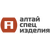 ЗАО "АЛТАЙСПЕЦИЗДЕЛИЯ"