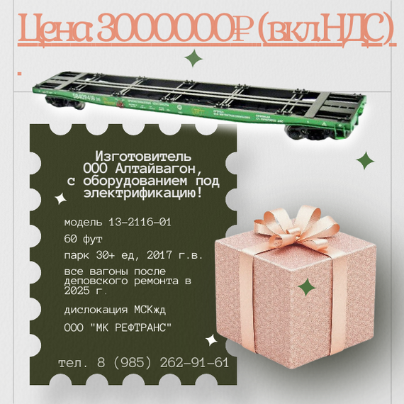 Платформа железнодорожная 60 фут