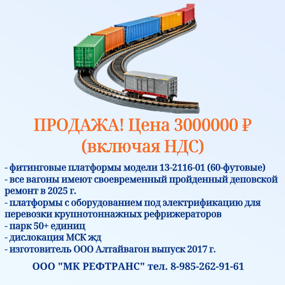 Платформа железнодорожная 60 фут