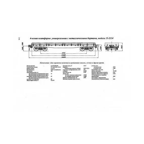 Платформа 13-2114к в аренду
